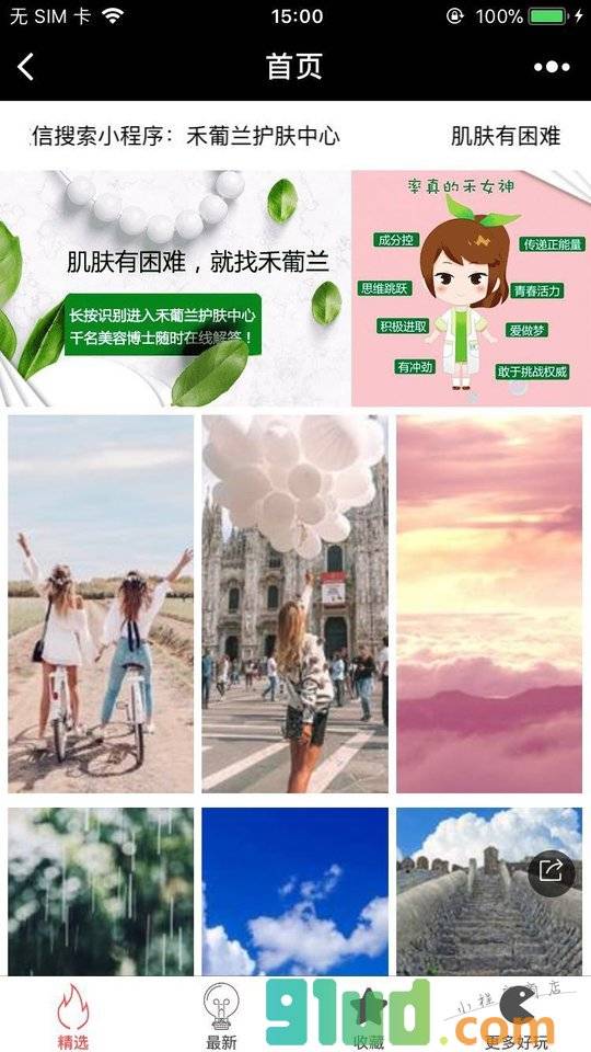 什么值得测小程序截图
