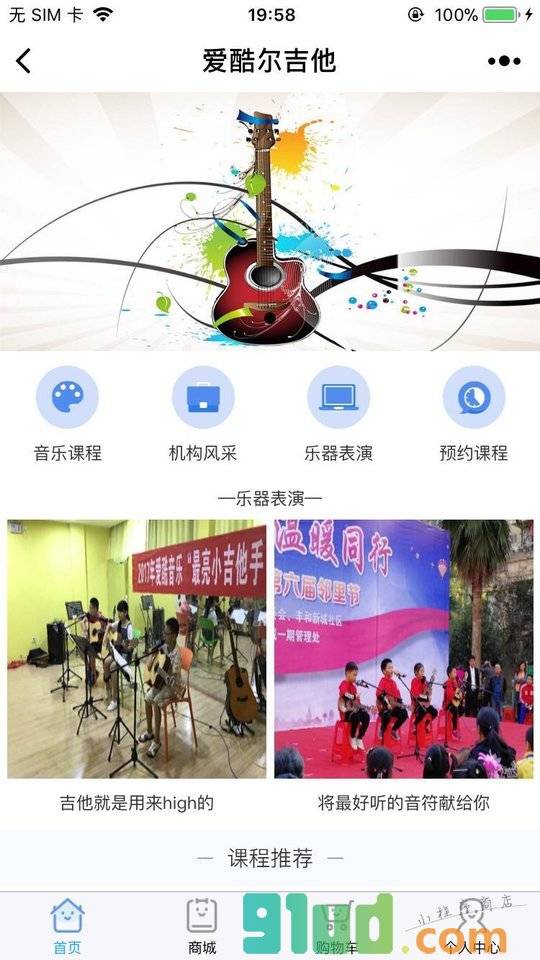 爱酷尔吉他小程序截图