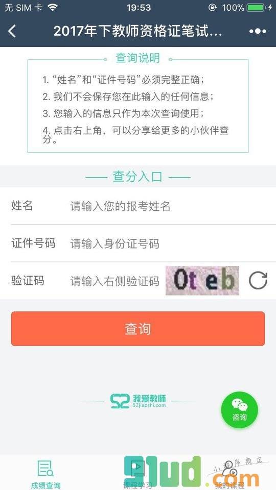 我爱教师网小程序截图