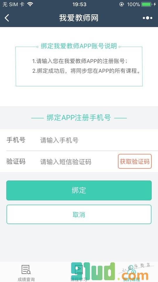 我爱教师网小程序截图