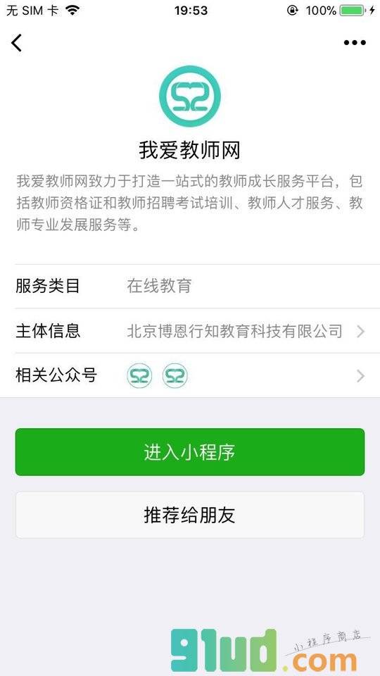 我爱教师网小程序截图