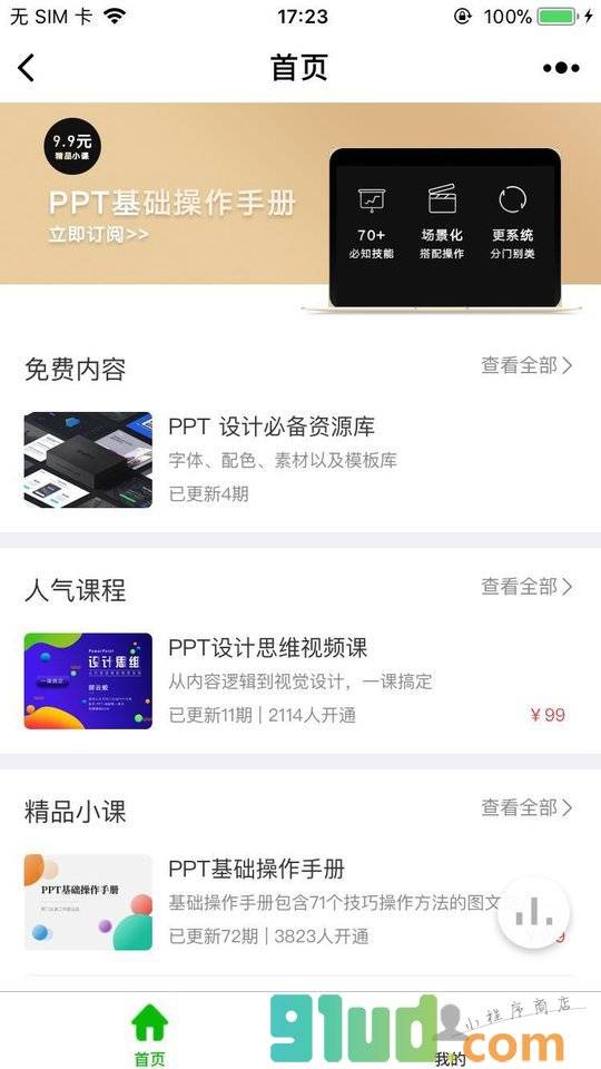 旁门左道服务号小程序截图