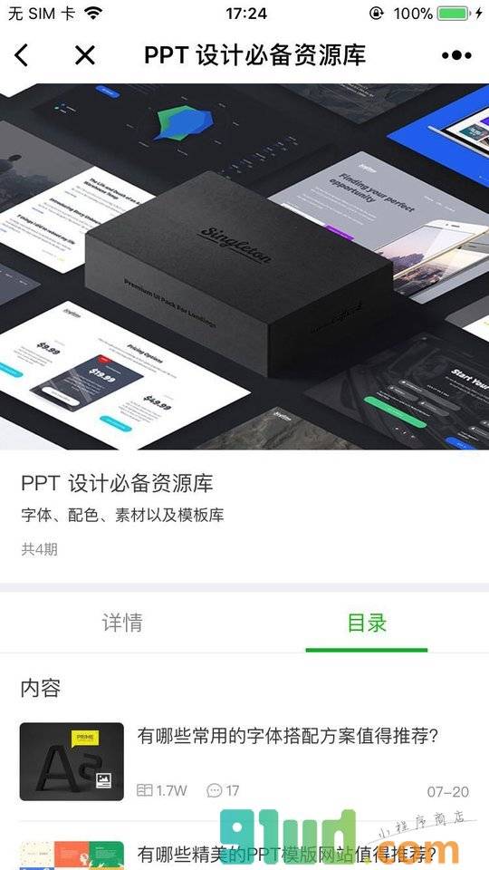 旁门左道服务号小程序截图