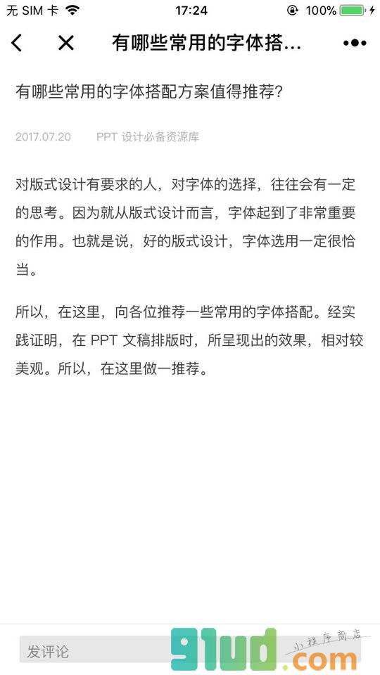 旁门左道服务号小程序截图