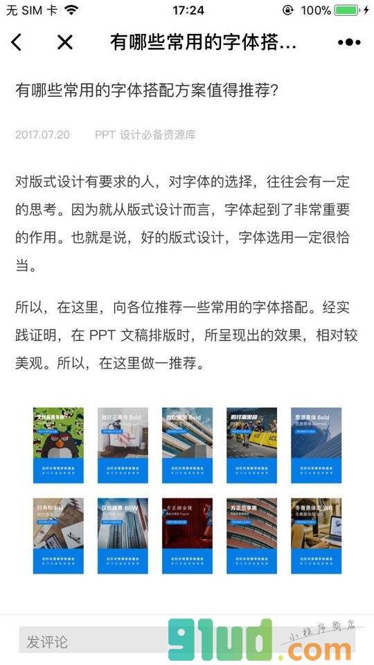 旁门左道服务号小程序截图