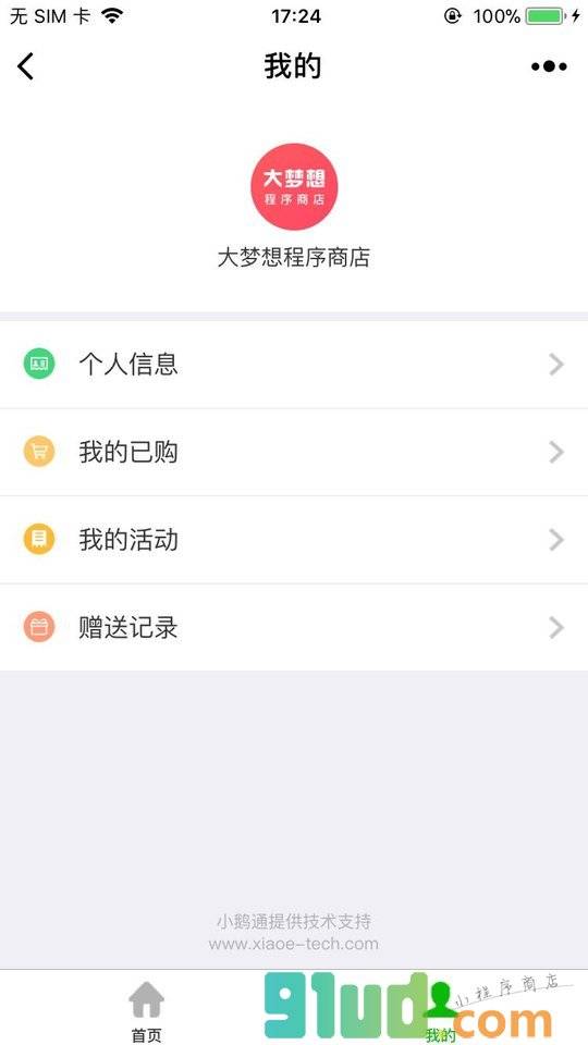 旁门左道服务号小程序截图