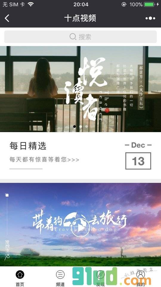 十点视频小程序截图