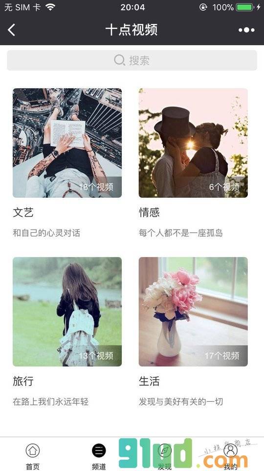 十点视频小程序截图