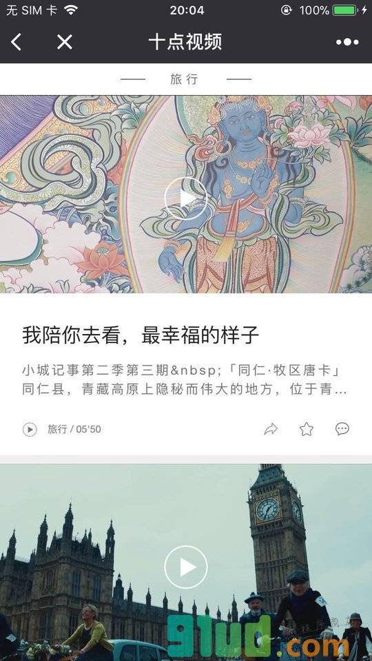 十点视频小程序截图