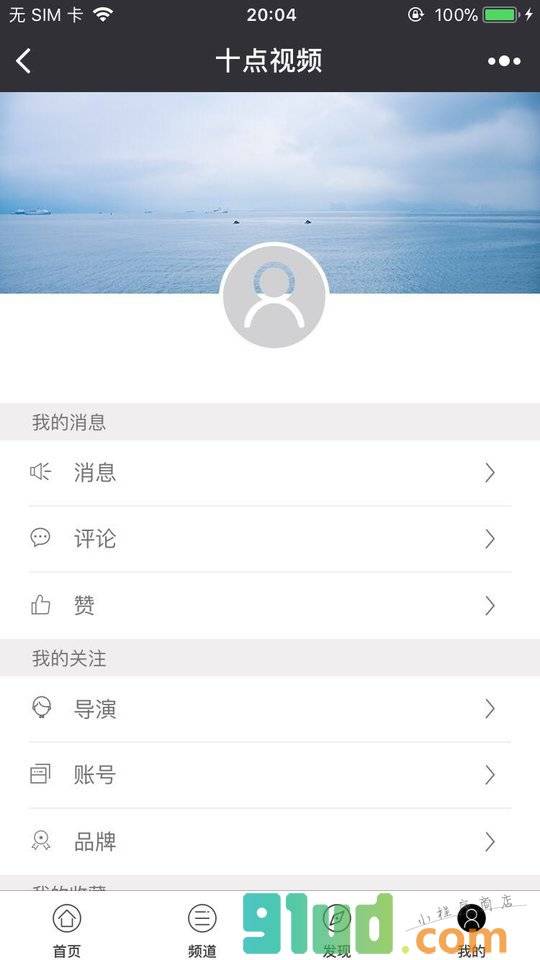 十点视频小程序截图