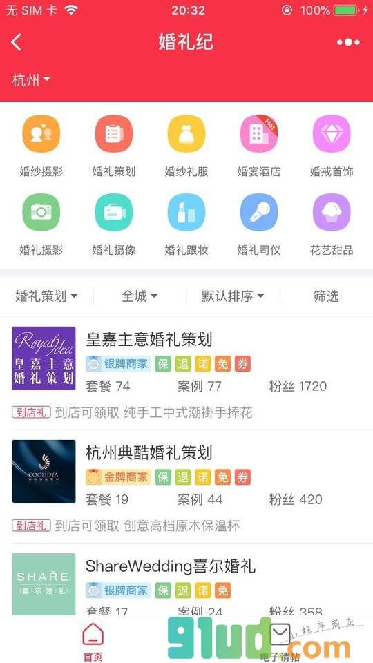 婚礼纪+小程序截图