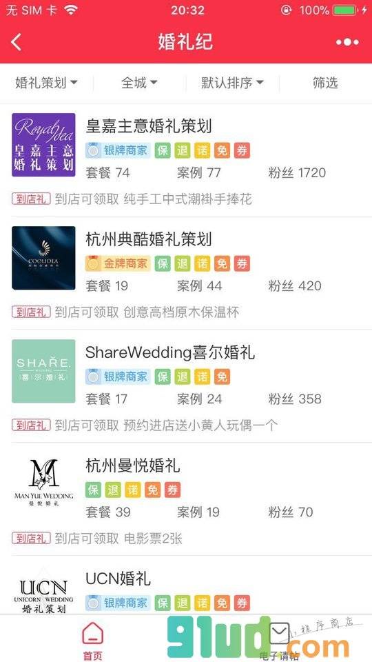 婚礼纪+小程序截图