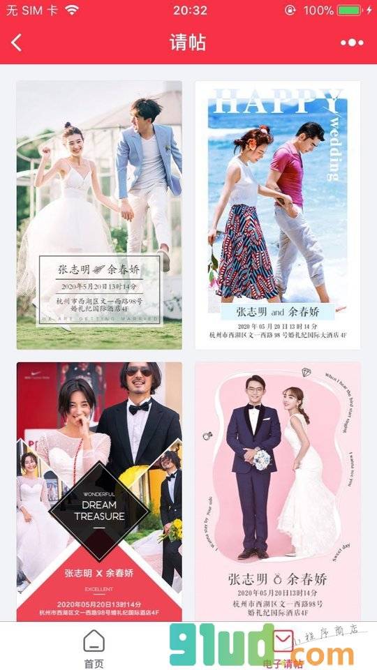 婚礼纪+小程序截图