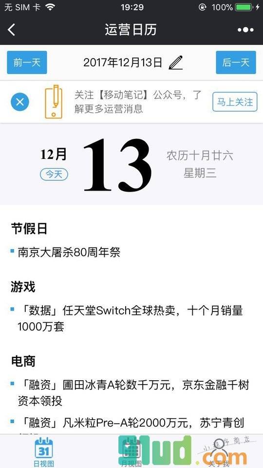 运营日历小程序截图