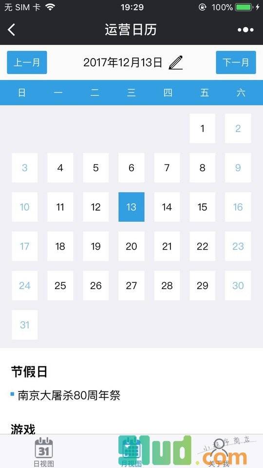 运营日历小程序截图