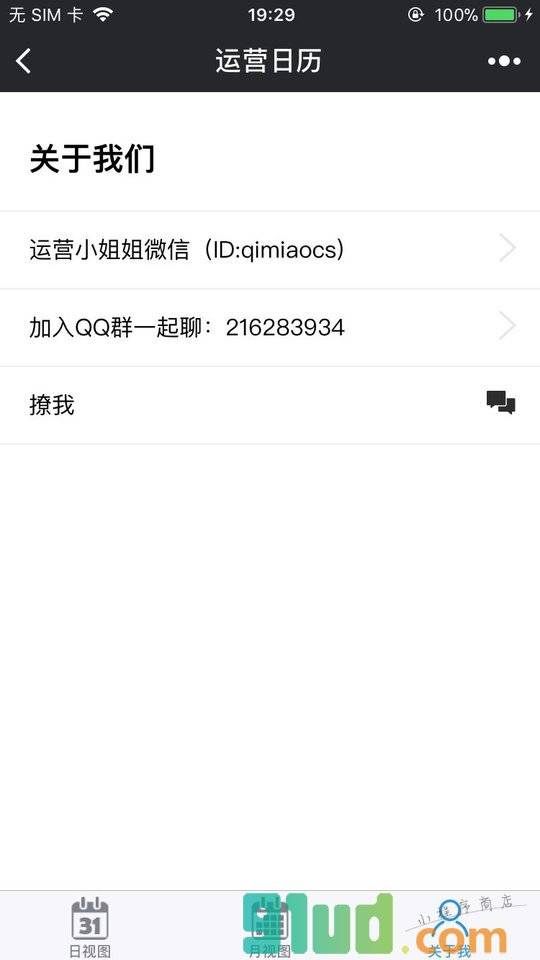 运营日历小程序截图