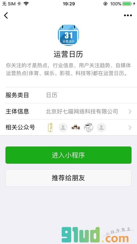 运营日历小程序截图