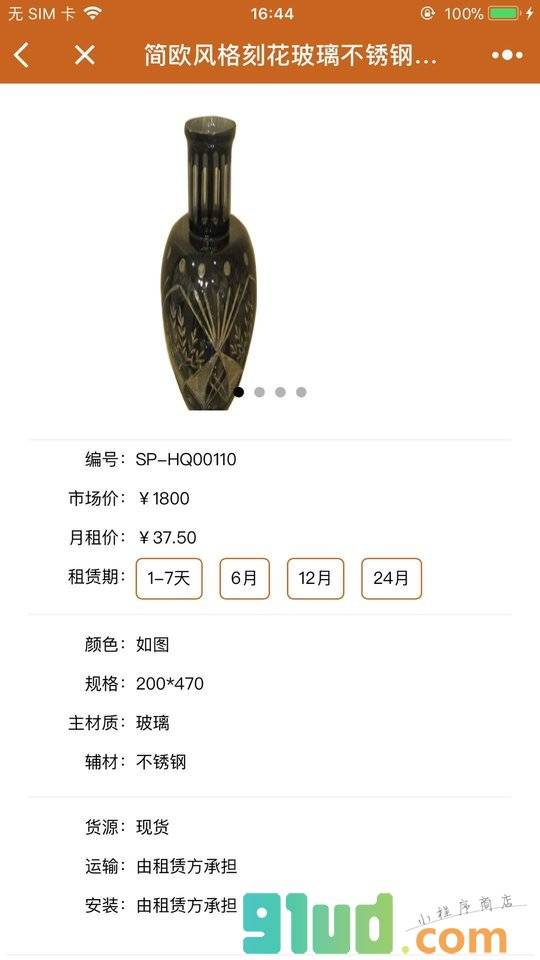 唯优家居租赁小程序截图