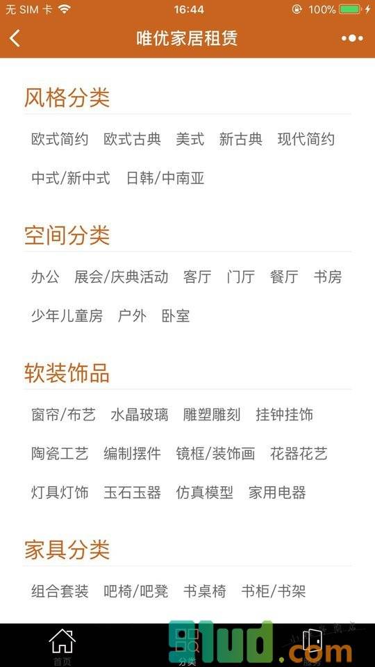 唯优家居租赁小程序截图