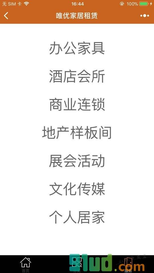 唯优家居租赁小程序截图