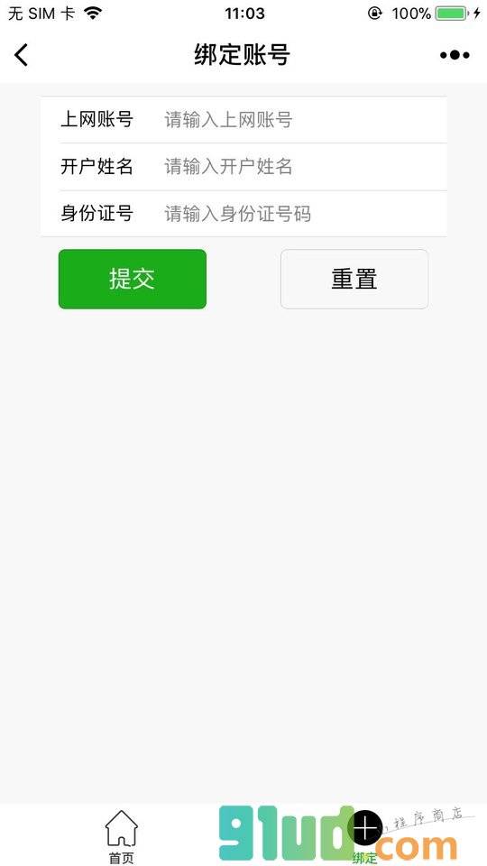 长城宽带天津小程序截图