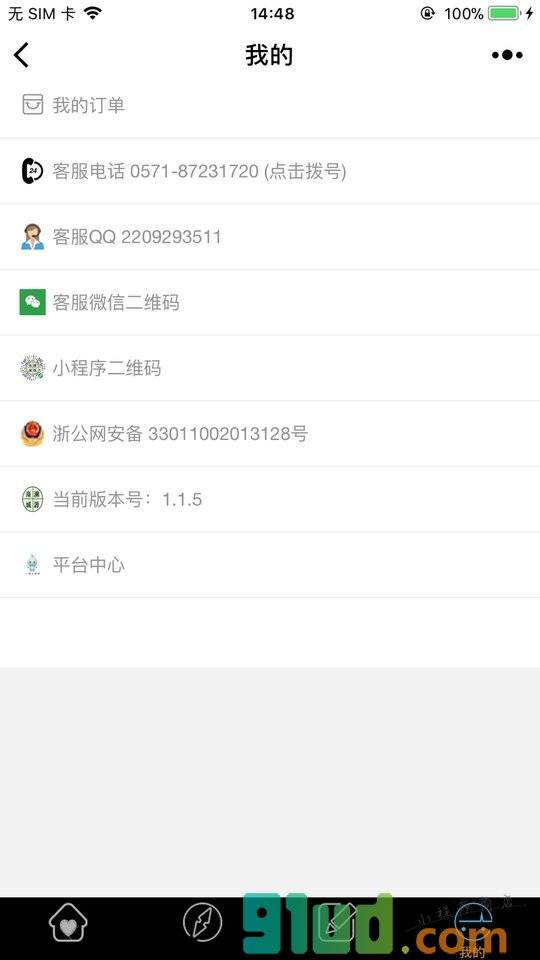 溯源商贸小程序截图