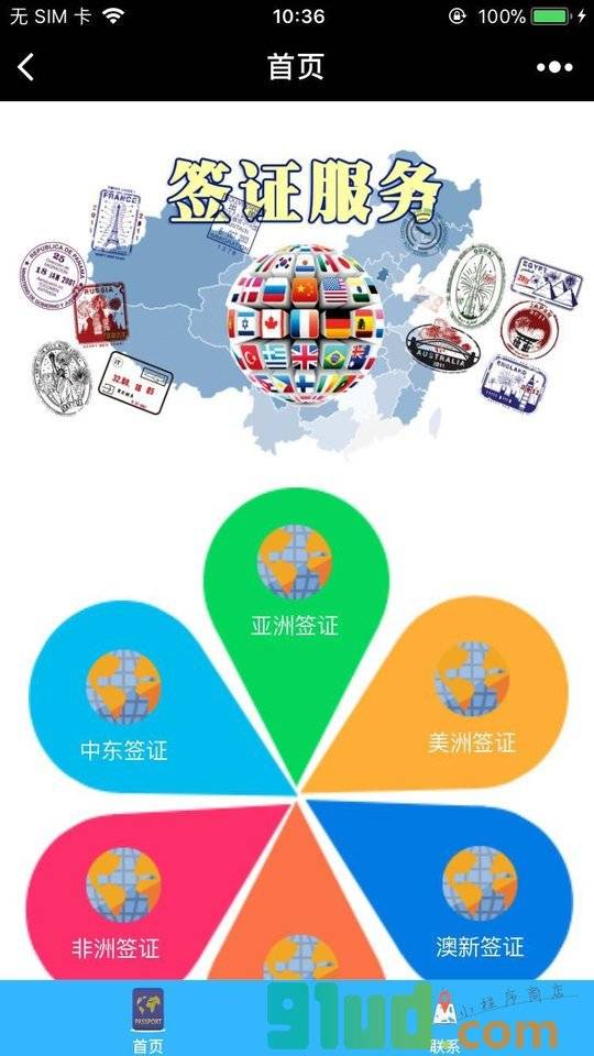 全球VISA小程序截图