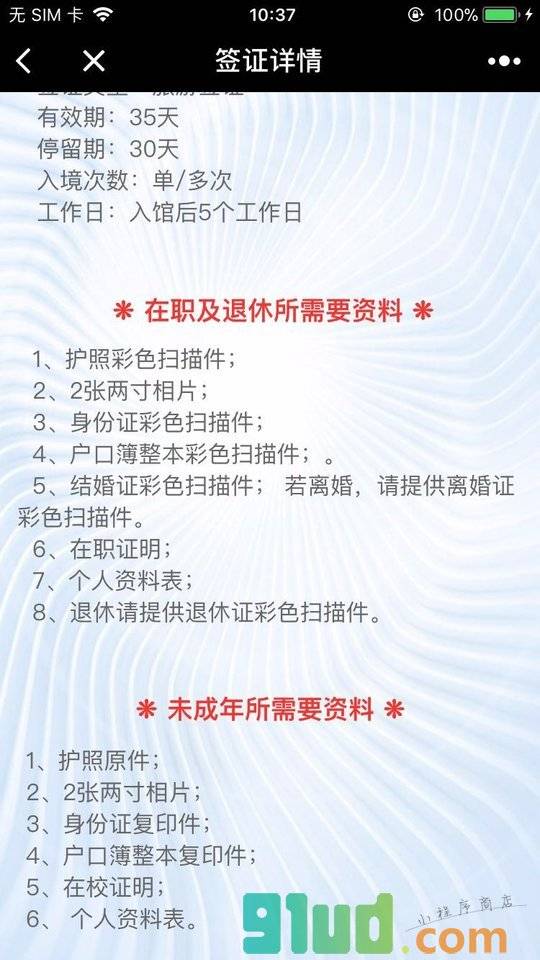 全球VISA小程序截图