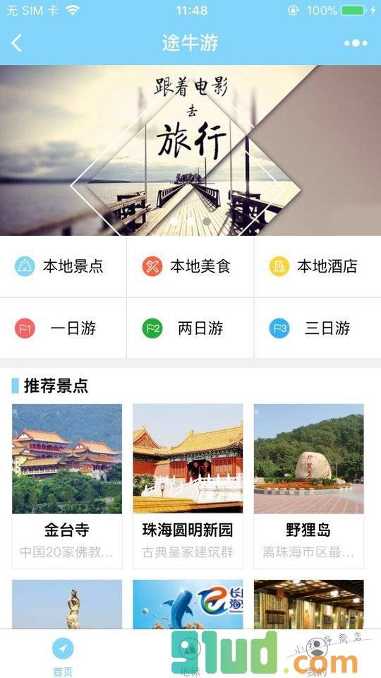 途牛游小程序截图