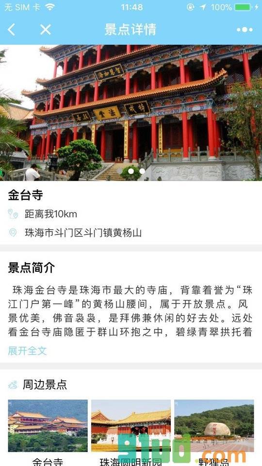 途牛游小程序截图