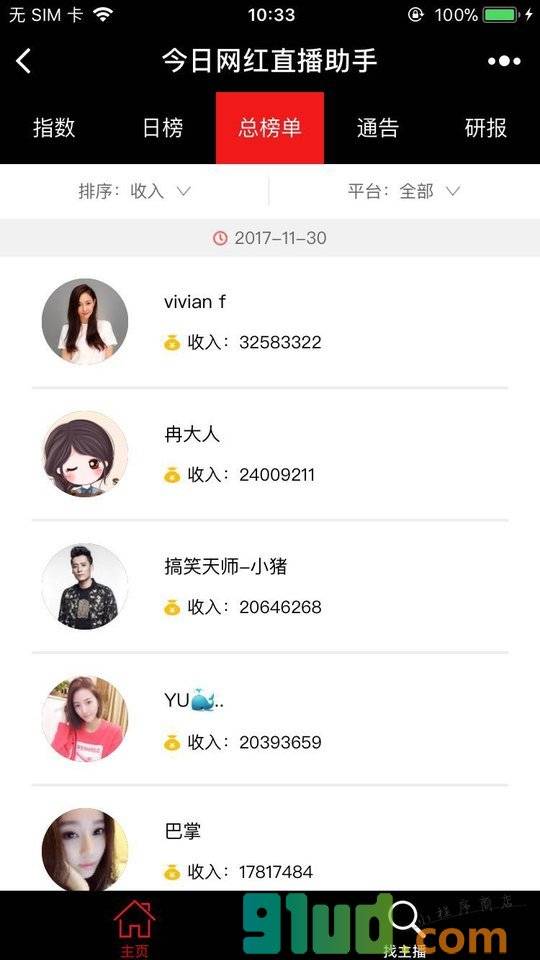 今日网红小助手小程序截图