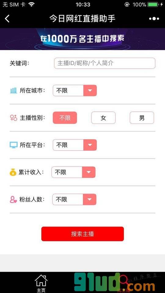 今日网红小助手小程序截图