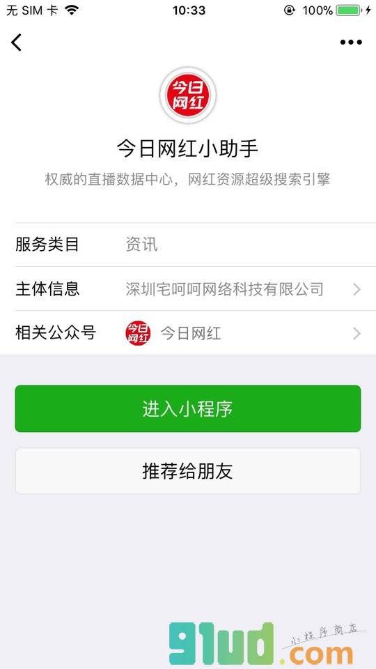 今日网红小助手小程序截图