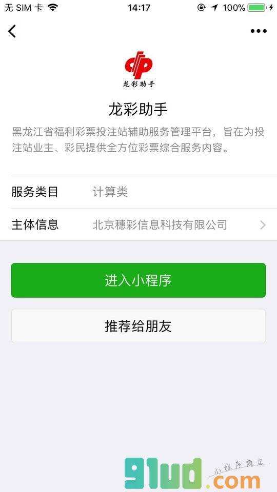 龙彩助手小程序截图