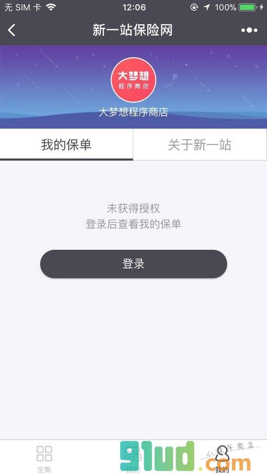 新一站保险故事小程序截图
