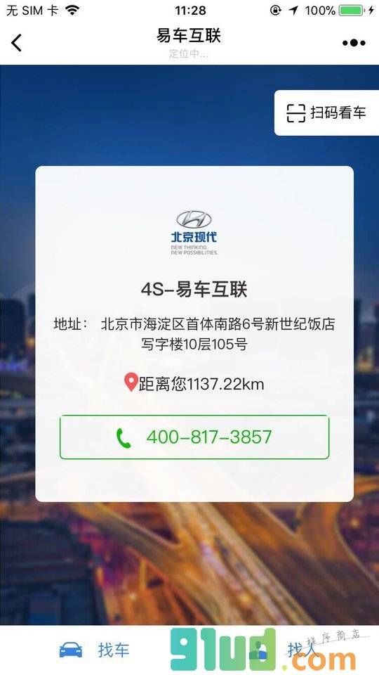 易湃经销商小程序截图