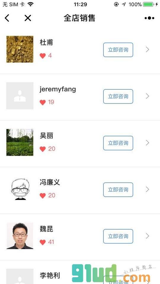 易湃经销商小程序截图