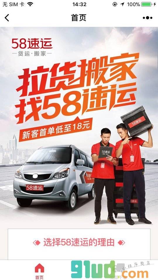 58速运搬家拉货平台小程序截图