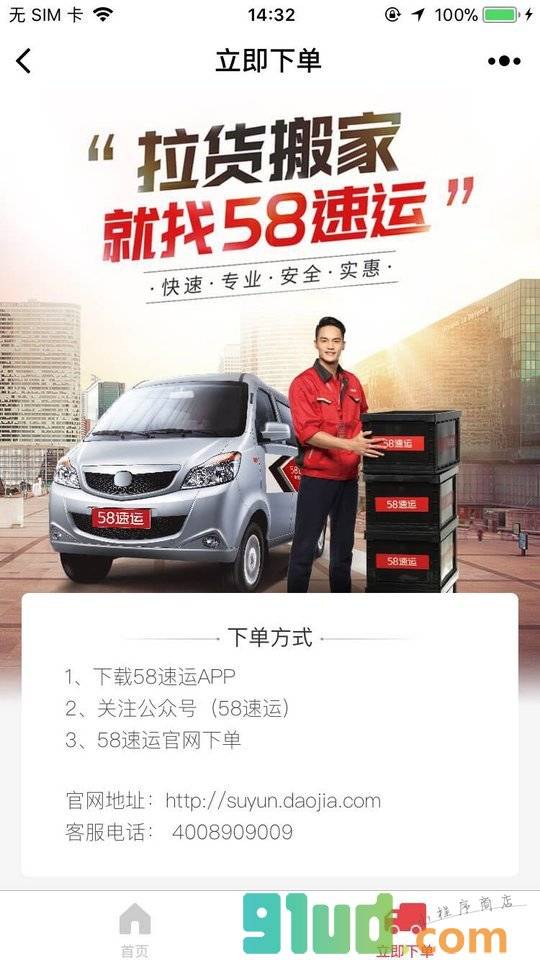 58速运搬家拉货平台小程序截图