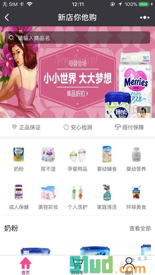 你他购海外精选小程序截图