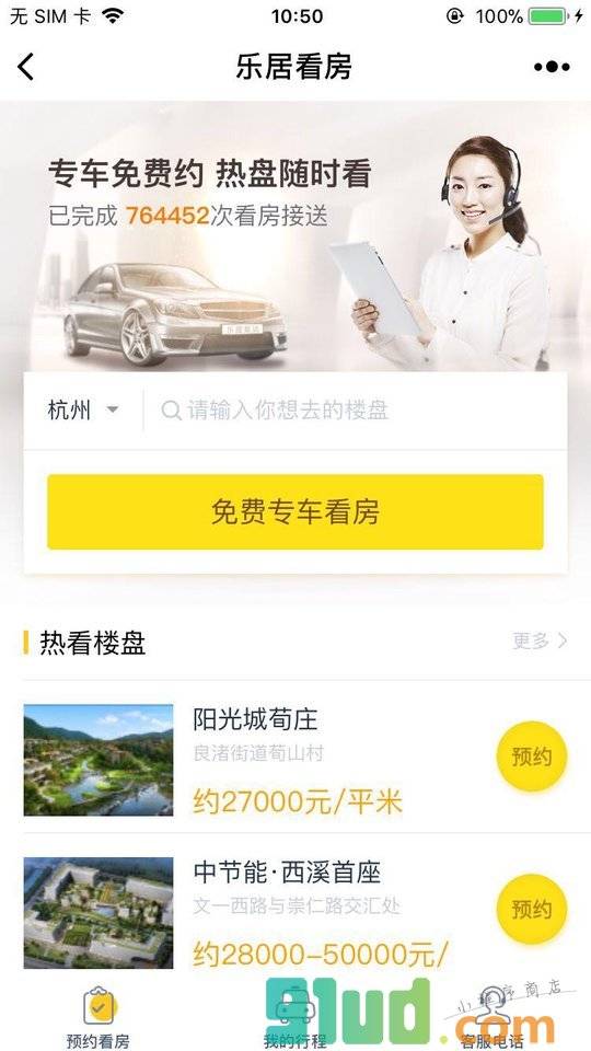乐居看房小程序截图
