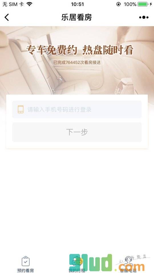 乐居看房小程序截图