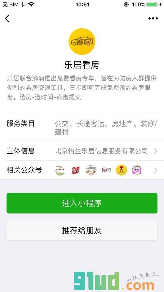 乐居看房小程序截图