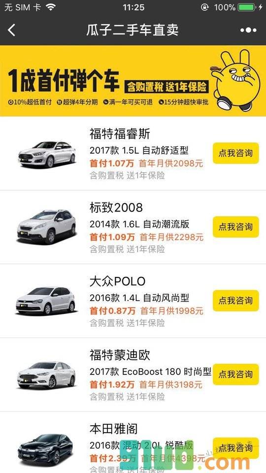 瓜子二手车直卖小程序截图
