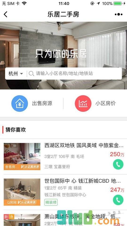 乐居二手房小程序截图