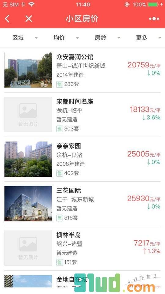 乐居二手房小程序截图