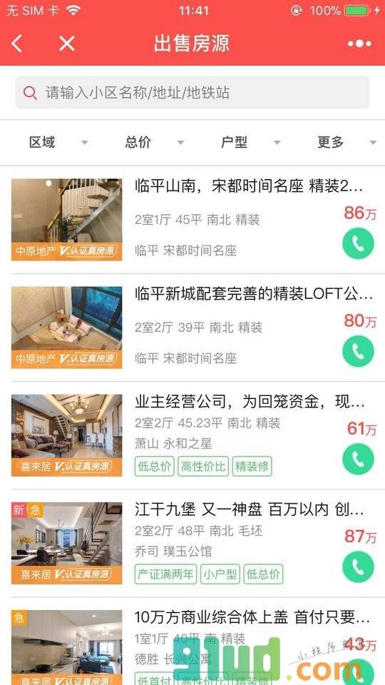 乐居二手房小程序截图