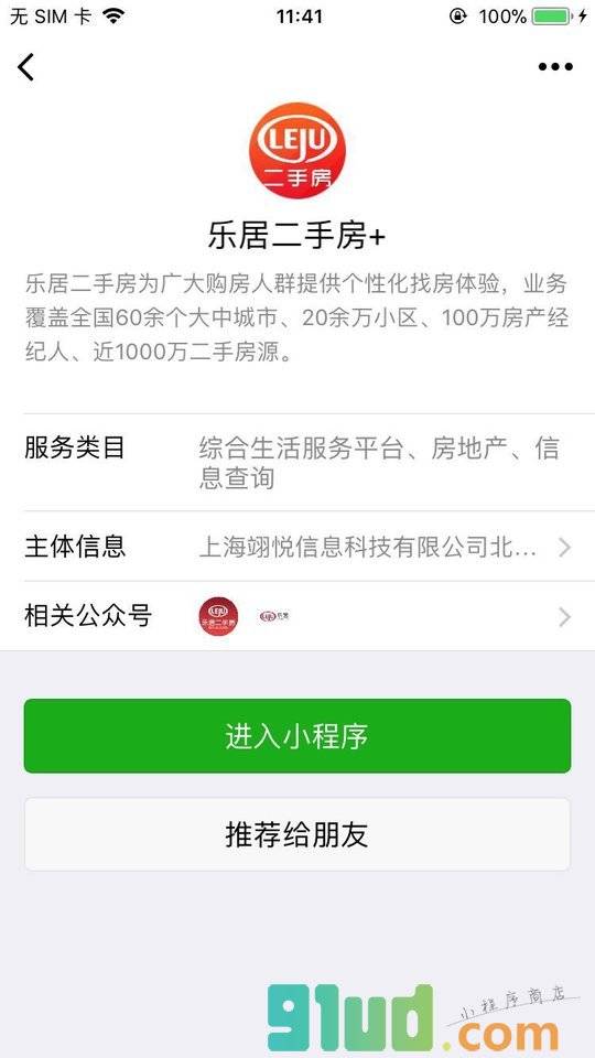 乐居二手房小程序截图