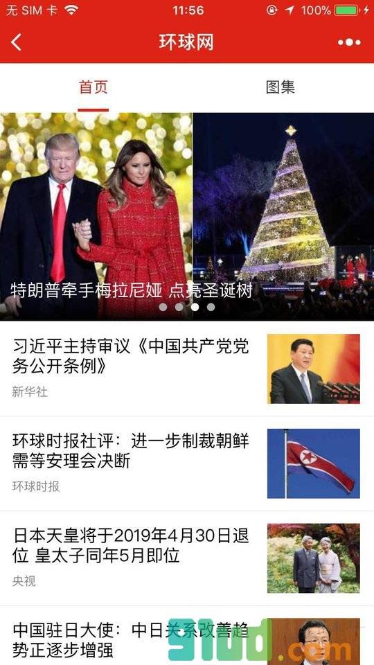 环球网精选小程序截图
