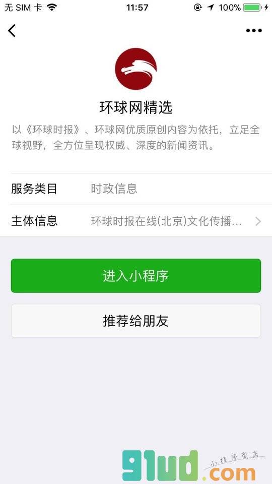 环球网精选小程序截图